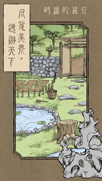 时温的旅行[图1]