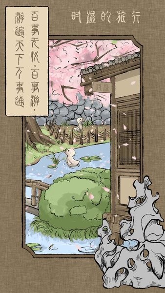 时温的旅行[图4]