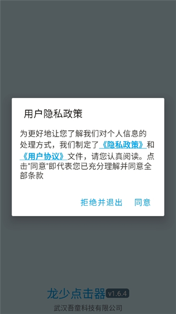 龙少点击器参数[图1]