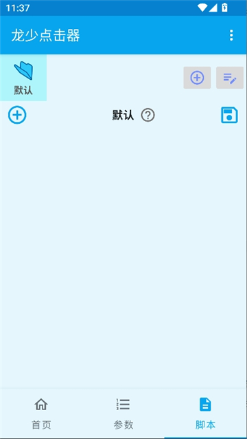 龙少点击器参数[图5]