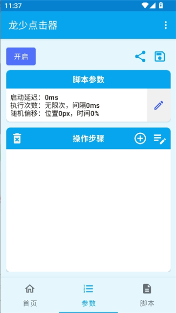 龙少点击器参数[图4]