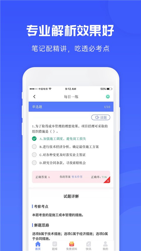 益题库2025最新版[图4]