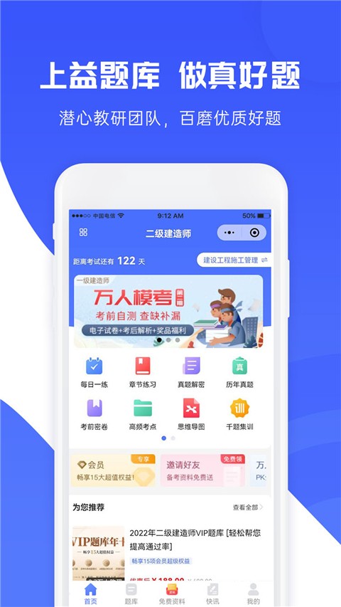 益题库2025最新版[图1]