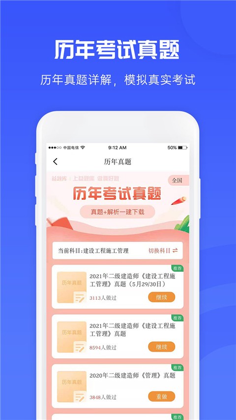 益题库2025最新版[图2]