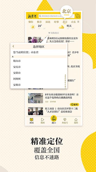 新黄河2025最新官方版[图3]