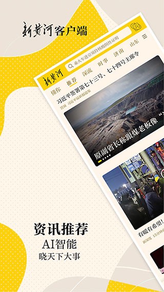 新黄河2025最新官方版[图2]
