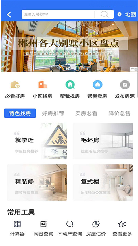 郴房网app二手房出租最新版[图1]