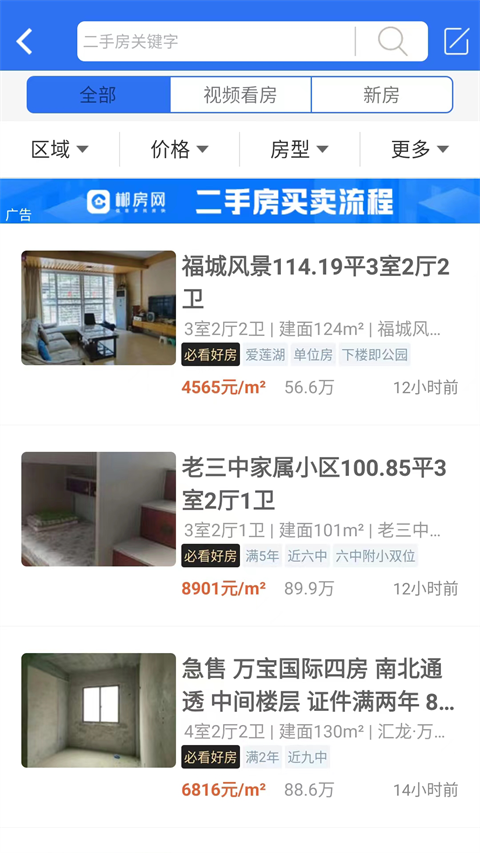 郴房网app二手房出租最新版[图2]