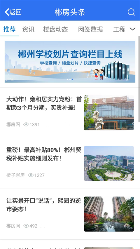 郴房网app二手房出租最新版[图4]