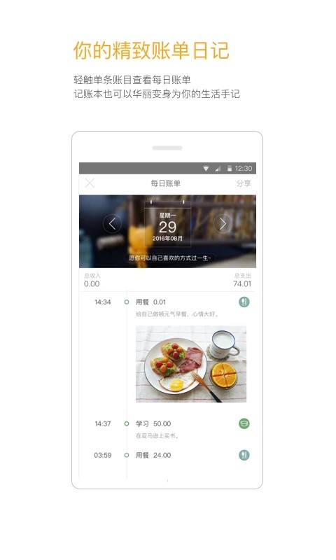 timi记账app官方最新版[图3]