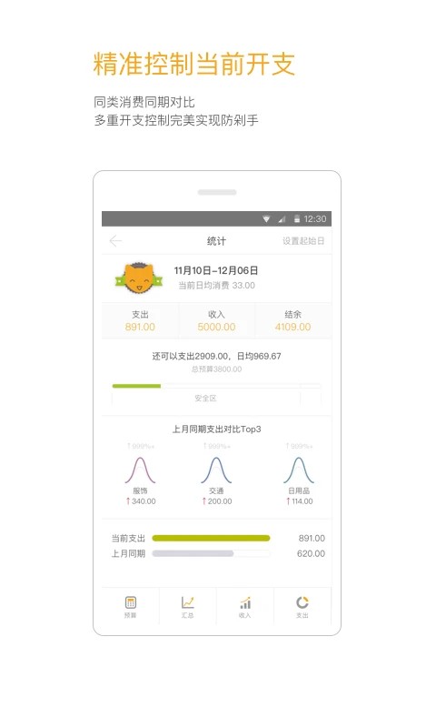 timi记账app官方最新版[图1]