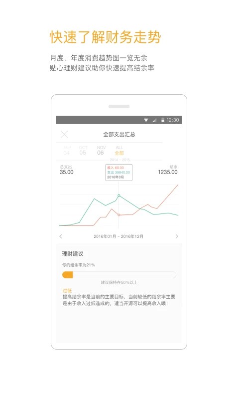 timi记账app官方最新版[图2]