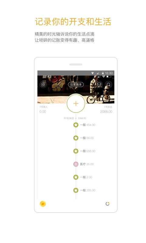 timi记账app官方最新版[图4]