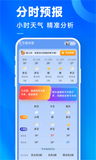 奇迹天气[图2]