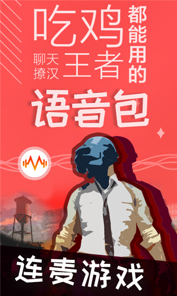 很皮语音包[图1]