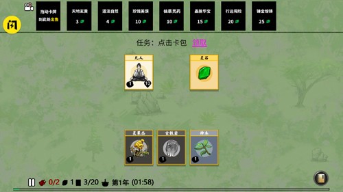 堆叠修仙[图1]