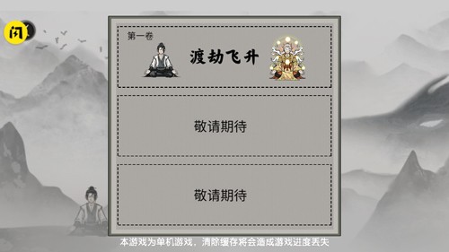 堆叠修仙[图3]