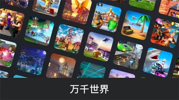 roblox最新版[图3]
