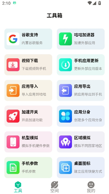 咕咕空间最新版[图4]
