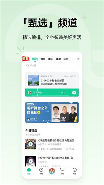 芒果动听有声读物[图1]