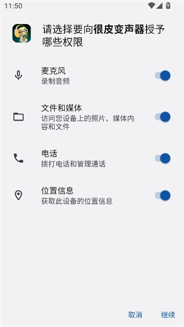 很皮变声器安卓版[图1]