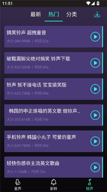 很皮变声器安卓版[图5]