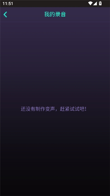 很皮变声器安卓版[图3]