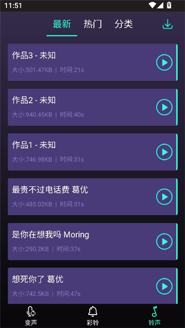 很皮变声器安卓版[图4]