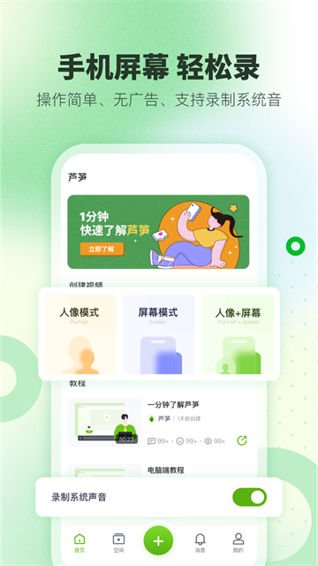 芦笋录屏[图2]