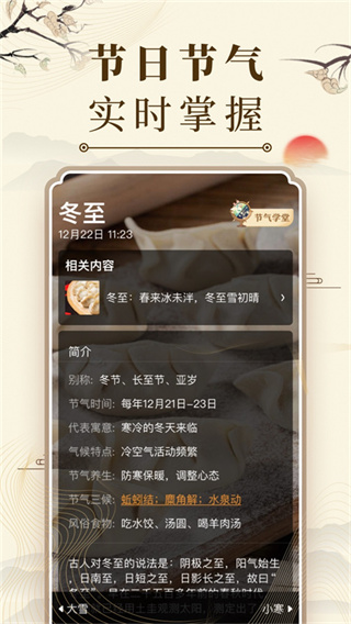 中华万年历[图1]