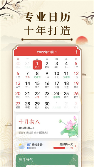 中华万年历[图3]