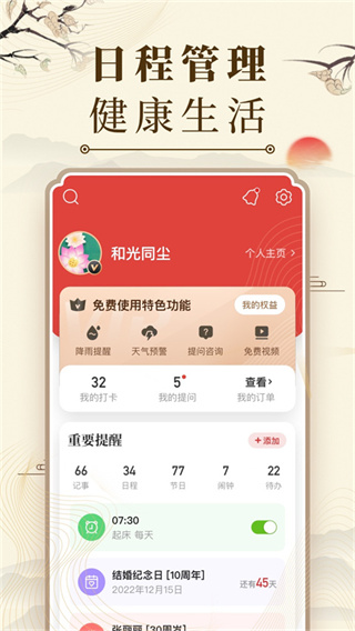 中华万年历[图2]