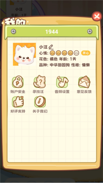 桌面汪[图3]
