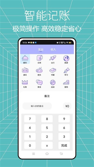 马上花记账[图3]