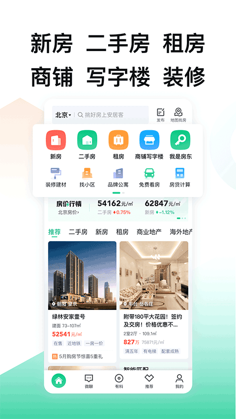 安居客2025最新官方版[图1]