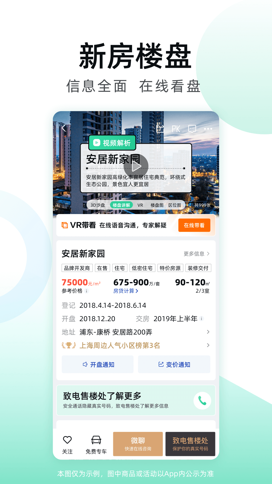 安居客2025最新官方版[图2]
