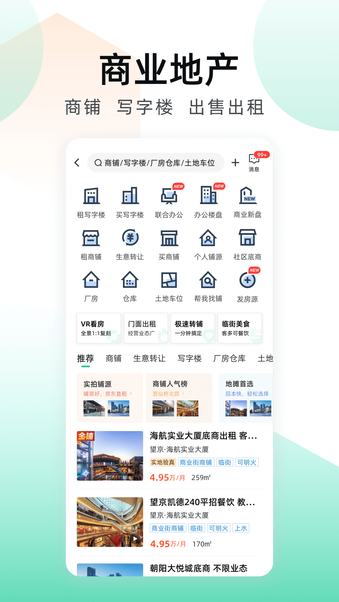 安居客2025最新官方版[图4]