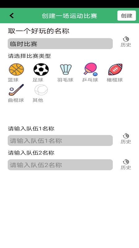 球球计分器app官方最新版[图2]
