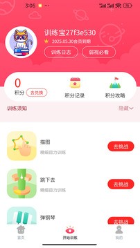 弱视训练宝2025最新官方版[图2]