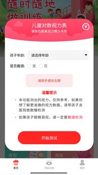 弱视训练宝2025最新官方版[图1]