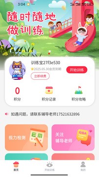 弱视训练宝2025最新官方版[图4]