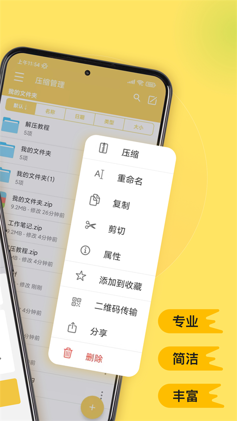 解压专家2025最新版[图4]