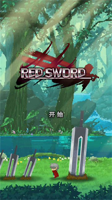 深红剑[图1]