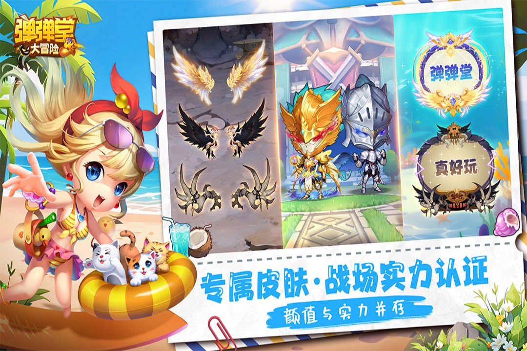 弹弹堂大冒险官服[图3]