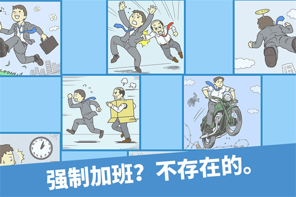 逃离公司[图4]