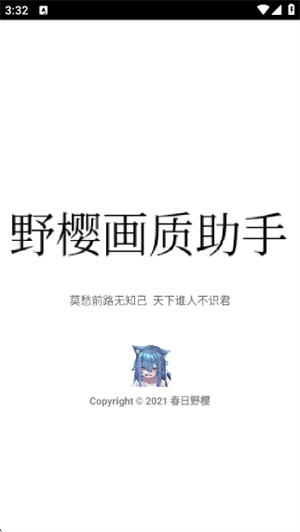 野樱画质助手最新版[图2]