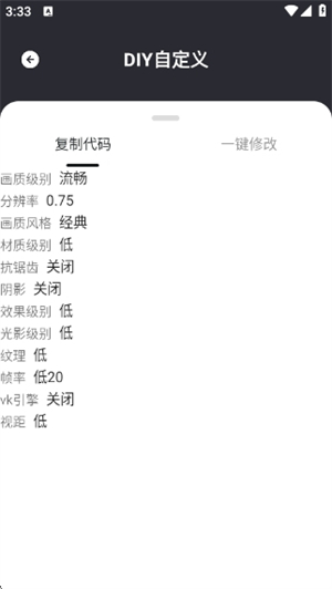 野樱画质助手最新版[图3]