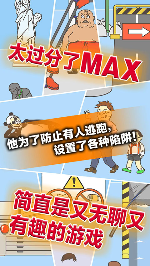 逃离公司3[图1]