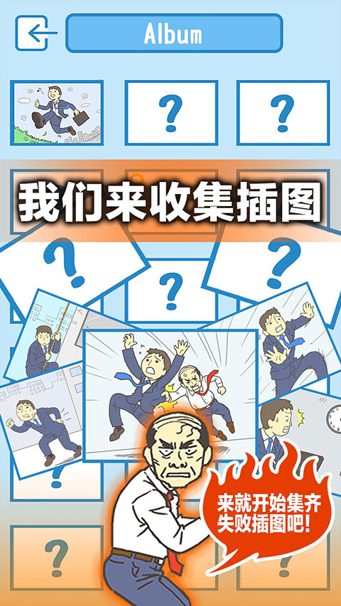 逃离公司3[图2]