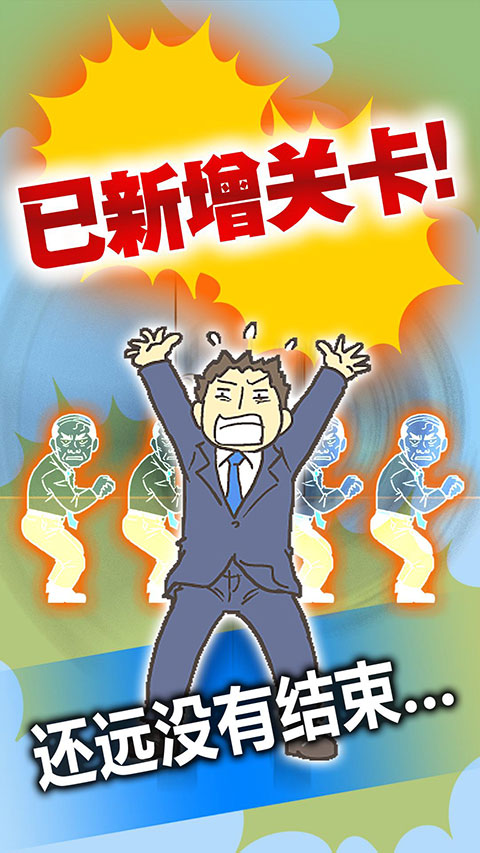逃离公司3[图4]